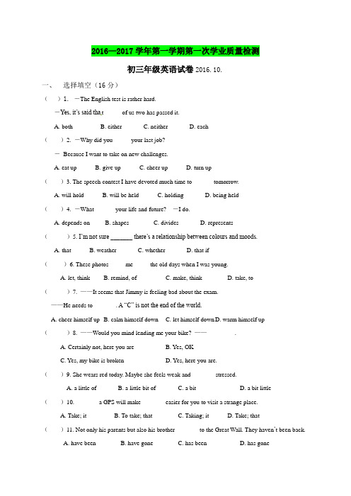 2017届九年级上第一次学业质量检测英语试题含答案