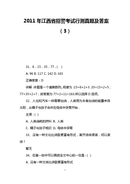 2011年江西省招警考试行测真题及答案(3)