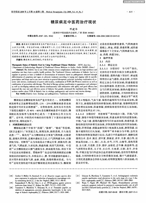 糖尿病足中医药治疗现状
