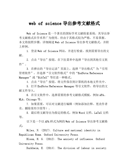 web of science导出参考文献格式