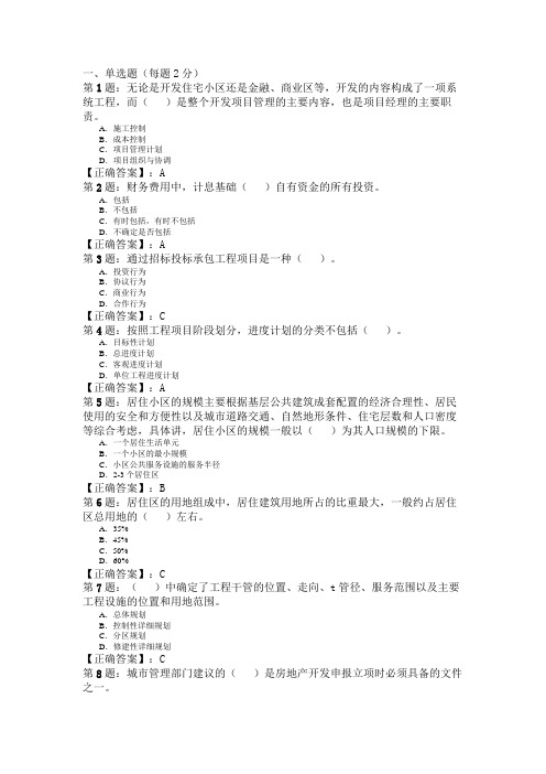 2011房地产估价师《房地产开发》练习题及答案(2)