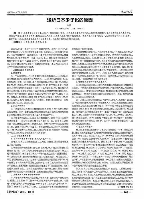浅析日本少子化的原因