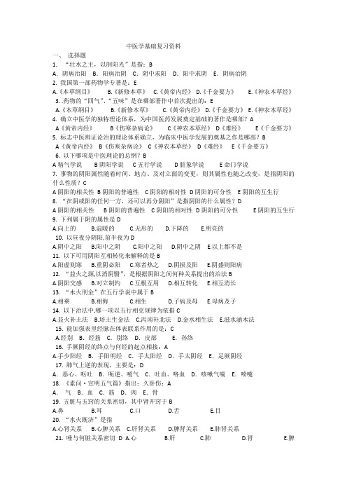 中医学基础复习资料