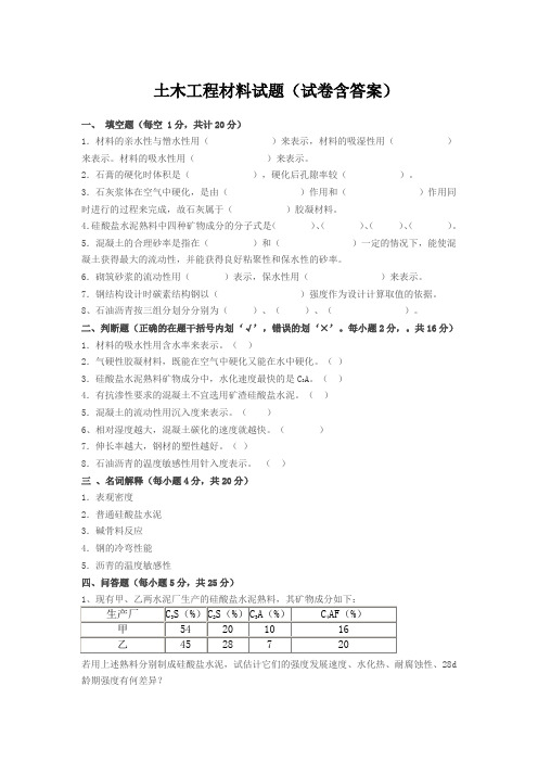 土木工程材料试题(试卷含答案)