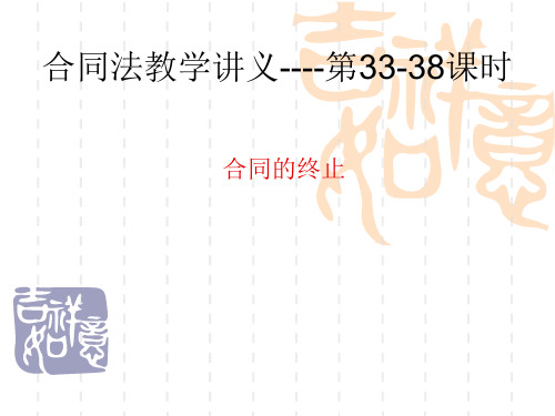 债法总论六--债的消灭