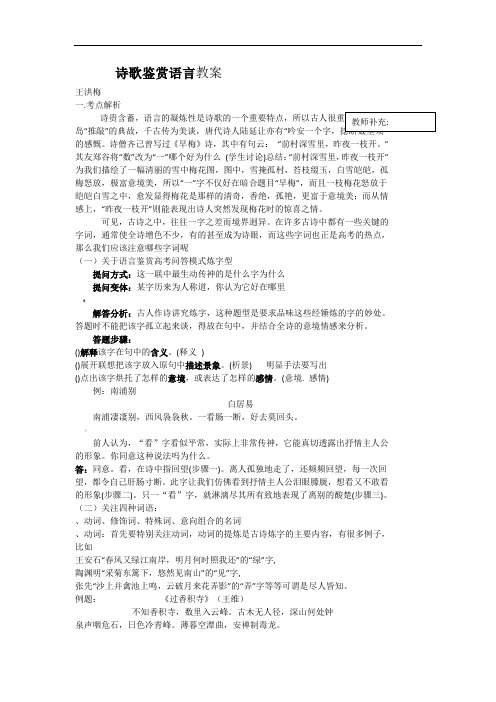 高考复习诗歌鉴赏专题——语言鉴赏之炼字教案-通用