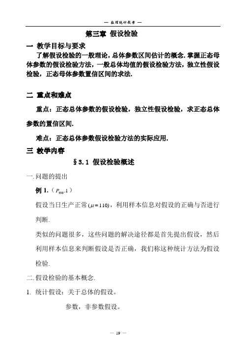 模糊数学第三章 假设检验