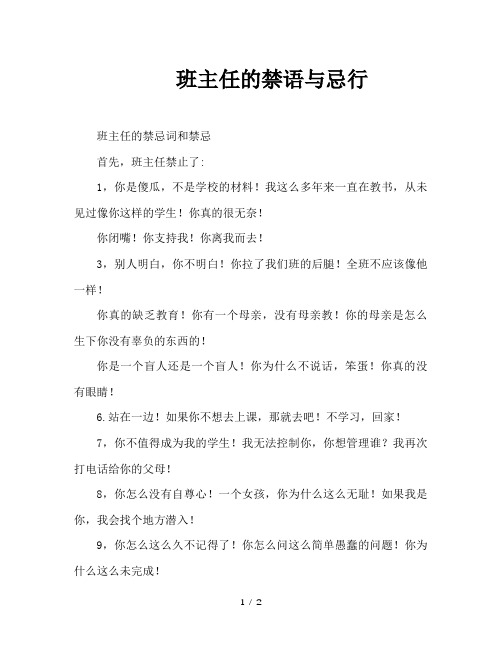 班主任的禁语与忌行
