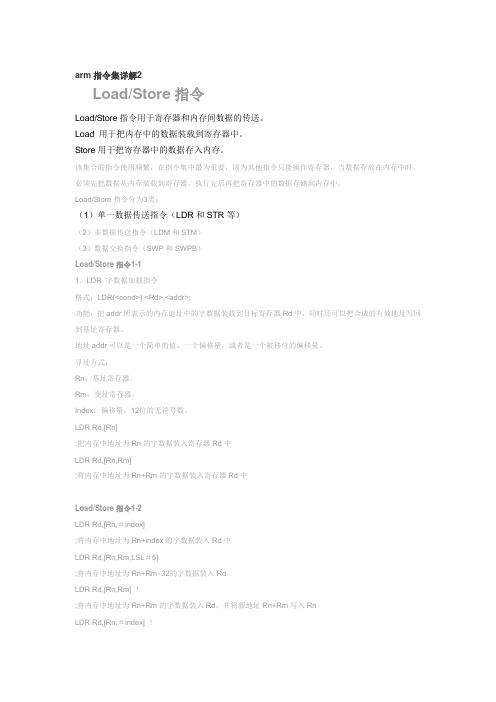 arm指令集详解2