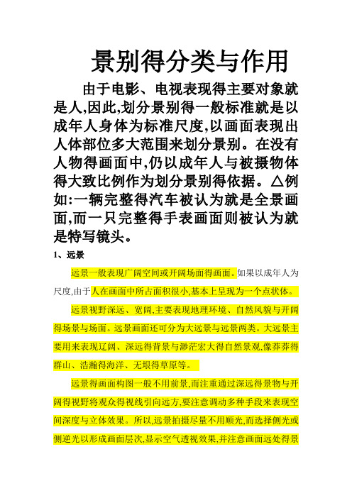 景别的分类和作用 (2)