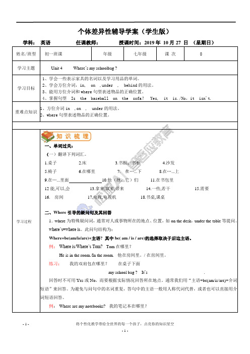 初中英语人教版七年级上册unit 4 教案学案