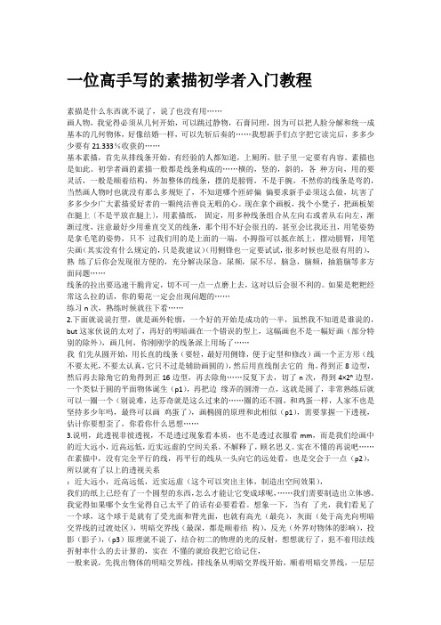 一位高手写的素描初学者入门教程