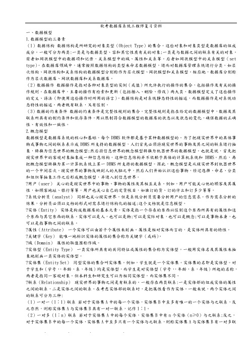 软考数据库系统工程师复习资料全