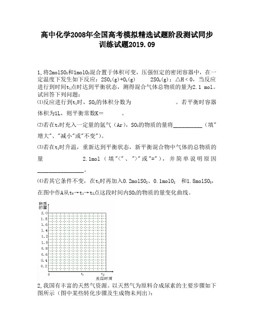 高中化学2008年全国高考模拟精选试题阶段测试同步训练试题1080