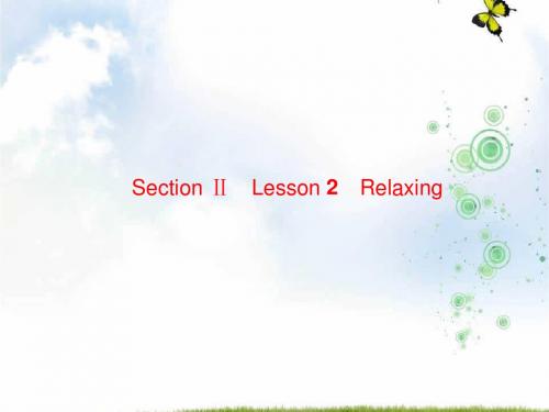 高一英语(北师大版)必修1课件：Unit+1《Lifestyles》1.2+Section+Ⅱ+Lesson+2 Relaxing