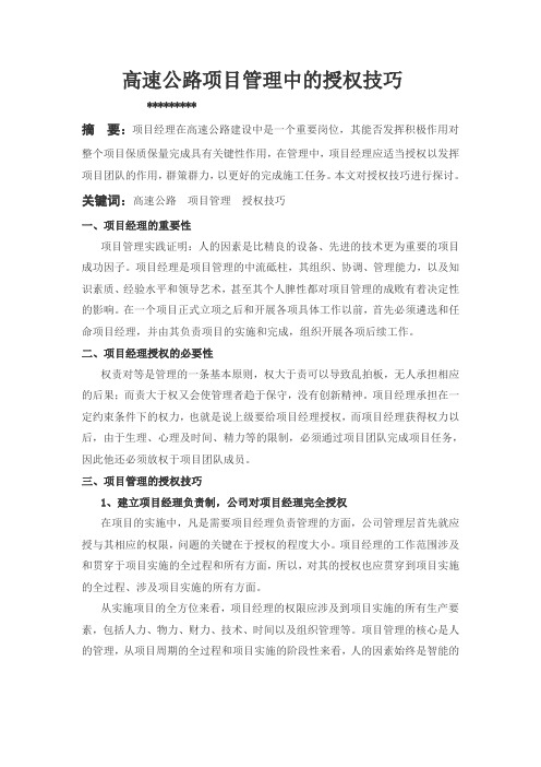 项目管理中的授权技巧