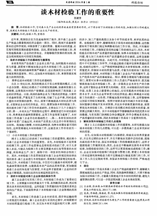 谈木材检验工作的重要性