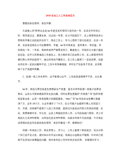 2018车间工人工作总结范文