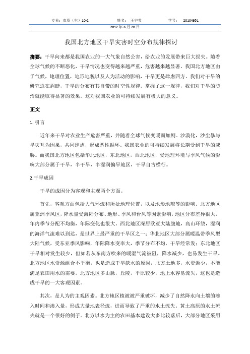 我国北方地区干旱灾害时空分布规律探讨