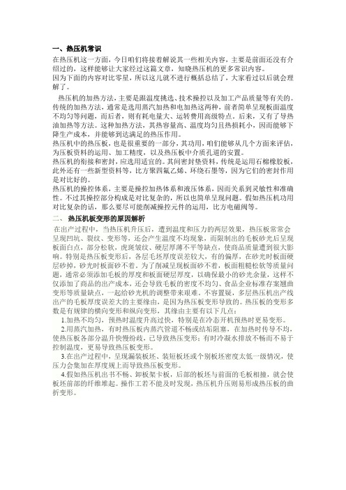 热压机的常识