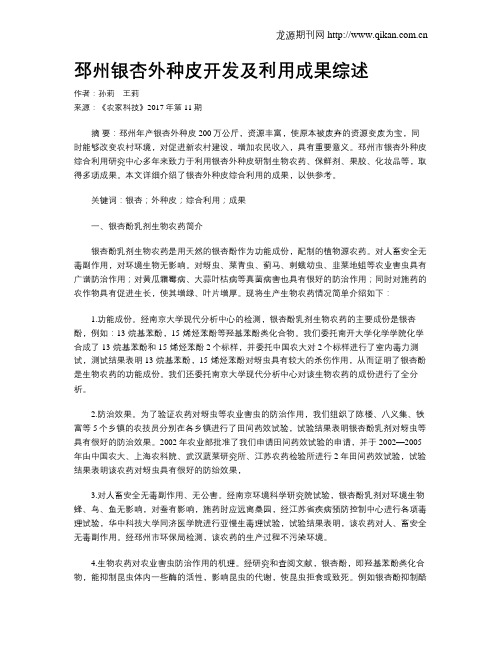 邳州银杏外种皮开发及利用成果综述