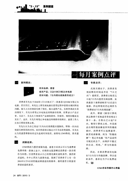 每月案例点评