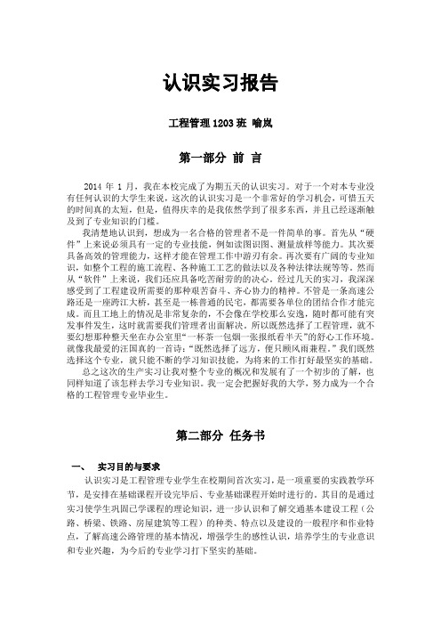 长沙理工大学认识实习报告