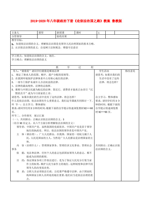 2019-2020年八年级政治下册《走依法治国之路》教案 鲁教版