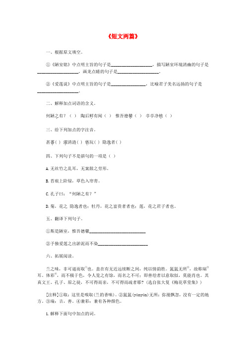 秋八年级语文上册 第五单元 22《短文两篇》同步练习 (新版)新人教版