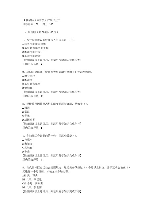 【奥鹏】2019秋福师《体育史》在线作业二[2]答案