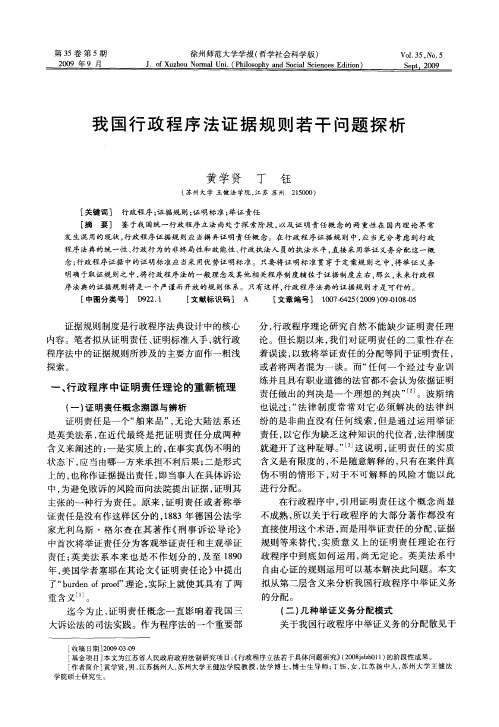 我国行政程序法证据规则若干问题探析