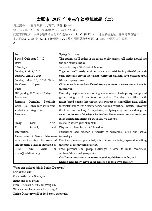 山西省太原市2017届高三第二次模拟考试英语试卷(含答案)