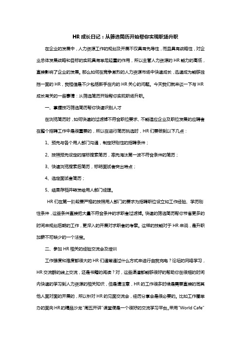 HR成长日记