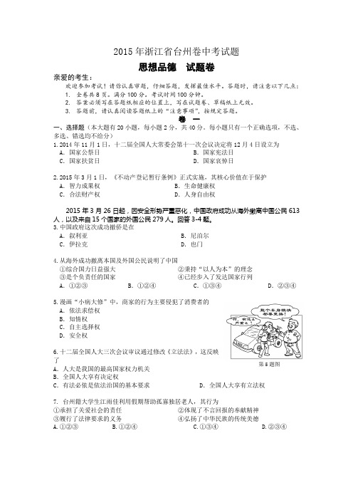 2015年浙江省台州中考中试题及答案