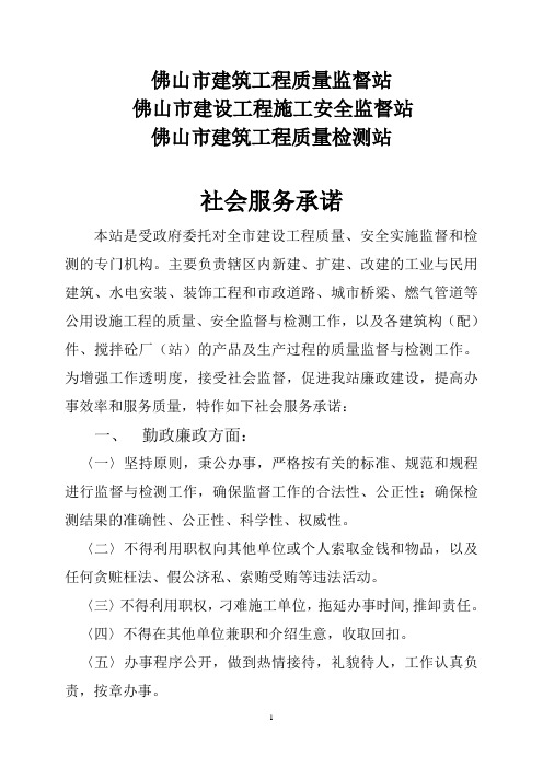 关于佛山市建筑工程质量监督站