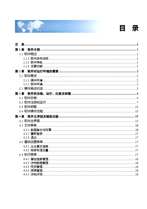 T-tax汇算通普及版V3.0.1操作指南(查账征收)