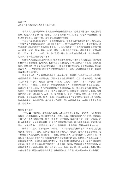 滨州传统手工技艺
