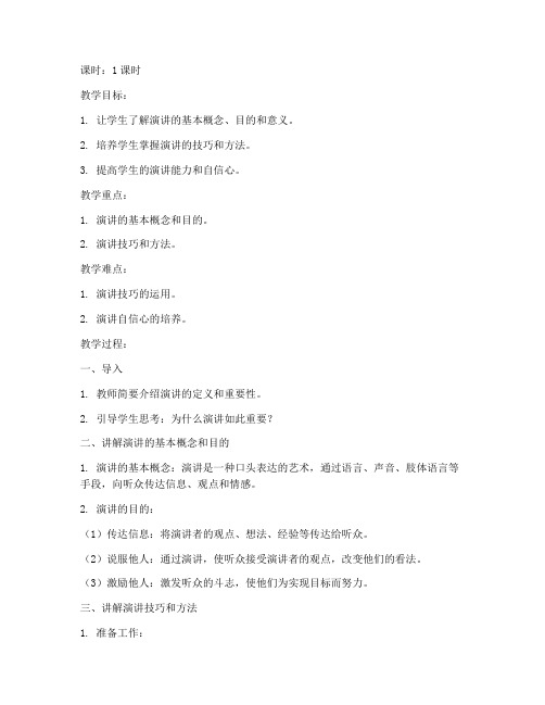 演讲知识讲座教案模板及范文