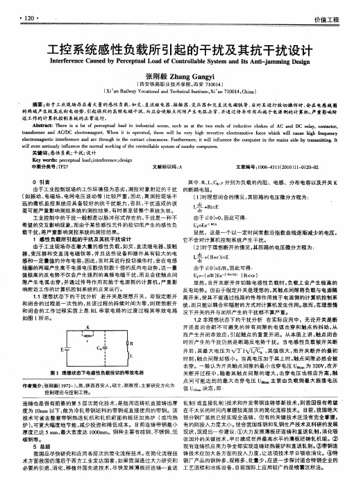 工控系统感性负载所引起的干扰及其抗干扰设计