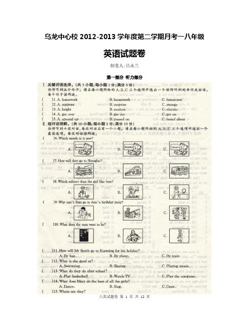 八年级下册英语第一次月考
