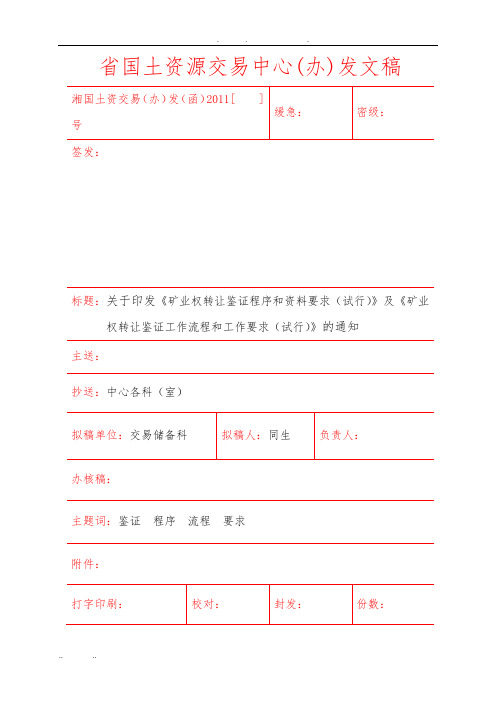 转让程序、流程图