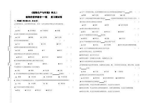 《植物生产与环境》单元2植物的根 复习测试卷