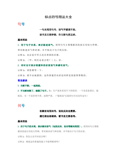 标点符号用法大全