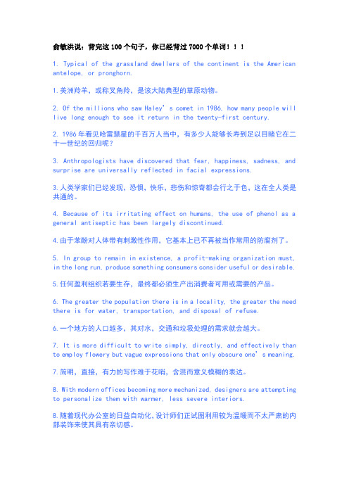 俞敏洪说：背完这100个句子,你已经背过7000个单词!