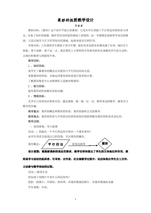 菱形教学设计