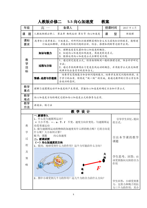 部级优课5.5.向心加速度