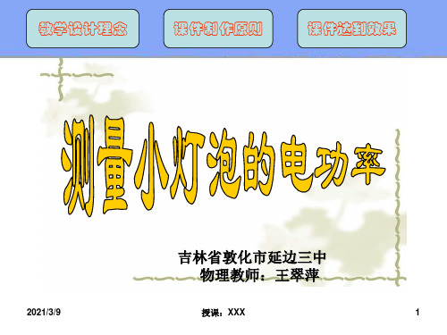 教学设计理念.PPT课件