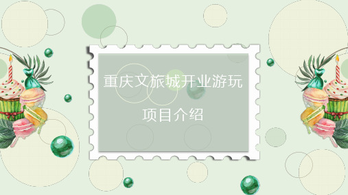 重庆文旅城开业游玩项目介绍