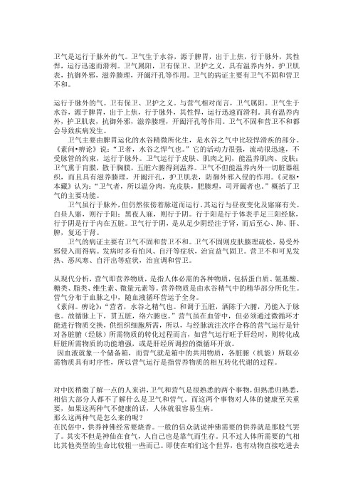 营卫辨证(营气、卫气解说)