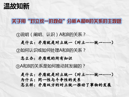 19版生活与哲学一轮复习 第三单元 唯物辩证法的矛盾观之二 矛盾的普遍性、矛盾的特殊性(飞扬之旗)